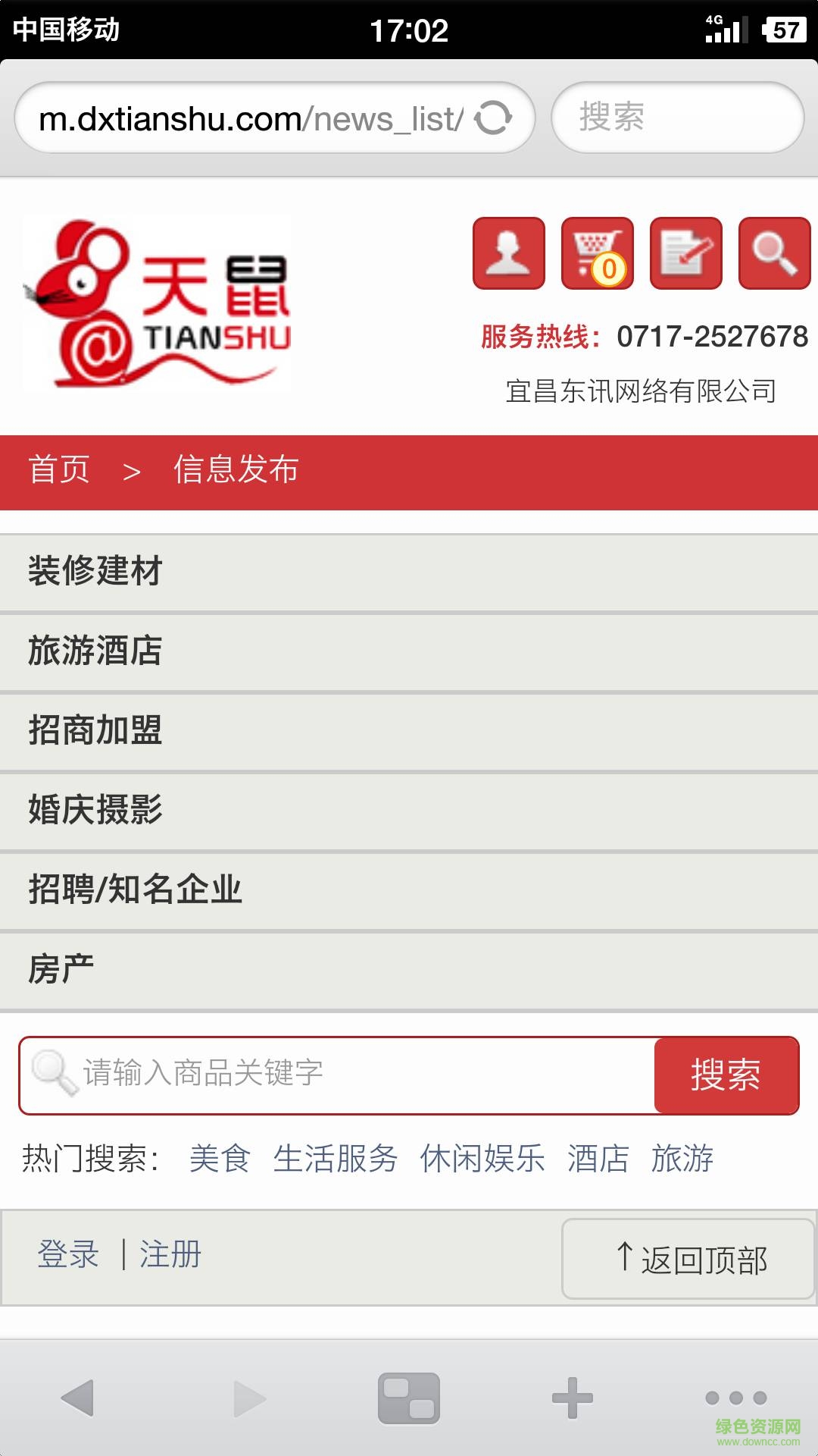 購(gòu)物天鼠手機(jī)版 v1.0.2 安卓版 3