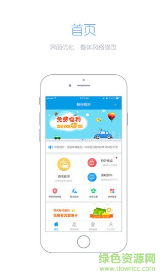暢行e臨沂app(暢行臨沂)3