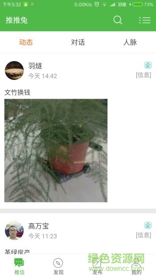 推推兔手機(jī)客戶端(信息推廣) v4.0 安卓版 0