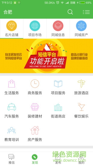 推推兔手機(jī)客戶端(信息推廣) v4.0 安卓版 1