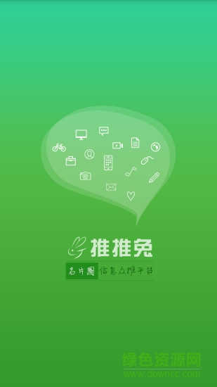 推推兔手機(jī)客戶端(信息推廣) v4.0 安卓版 3