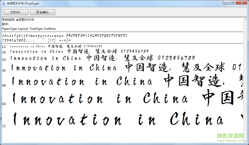 流麗太行書字體  0