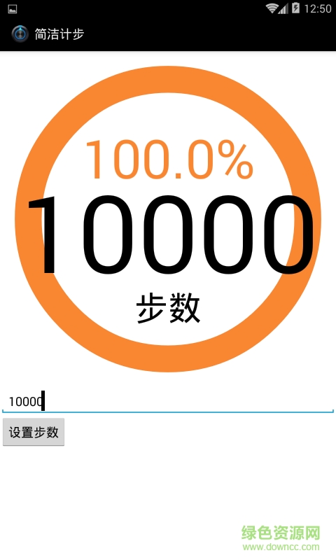 簡潔計步手機版 v1.0 安卓版 0