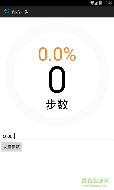 簡潔計步手機版 v1.0 安卓版 1