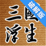 三國浮生記無限偷鉆石版