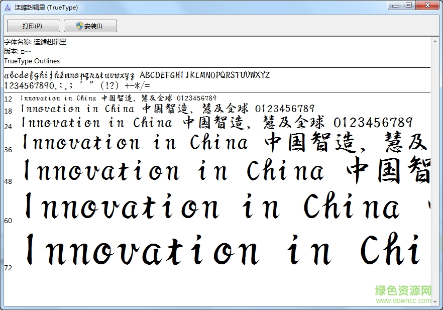 祥南行書(shū)體ttf  0