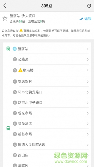 順德城巴到哪兒手機(jī)版 v3.0.0 安卓版 1