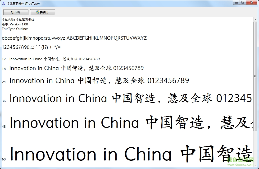 字体管家楷体 0