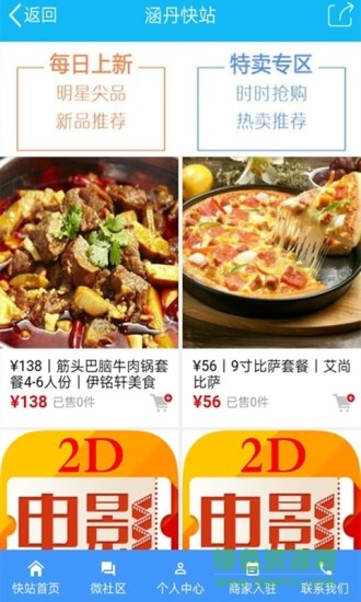 涵丹快站(生活服務(wù)) v1.0.0 安卓版 0