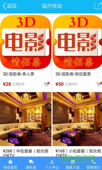 涵丹快站(生活服務(wù)) v1.0.0 安卓版 1