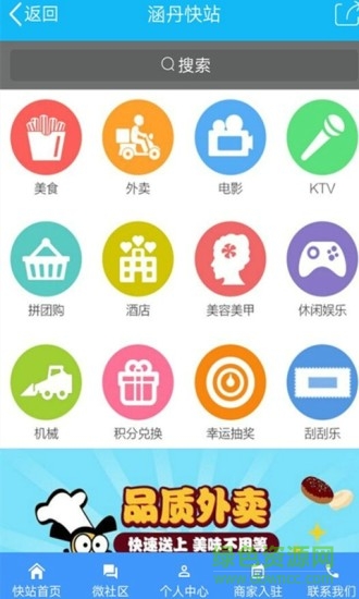 涵丹快站(生活服務(wù)) v1.0.0 安卓版 2