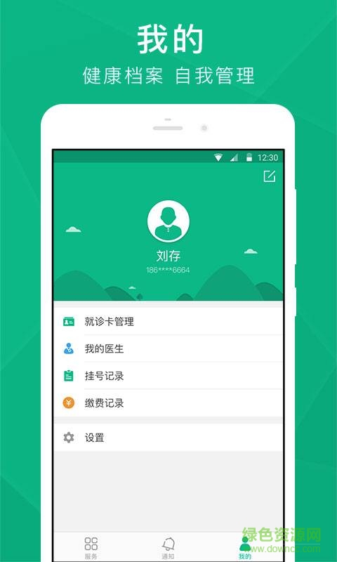 云醫(yī)通app v2.9.97 安卓版 2