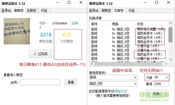 刷幫豆助手 v3.1 綠色版 0