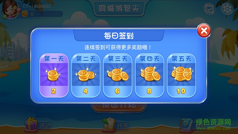 同城游包尖 v1.0.161119 安卓版 0