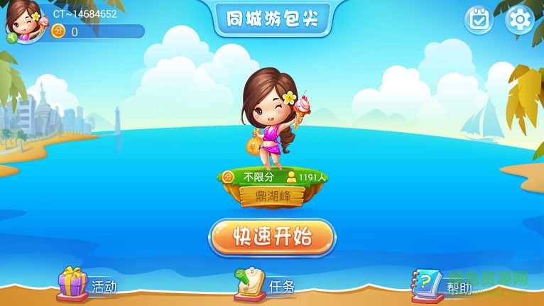 同城游包尖 v1.0.161119 安卓版 1