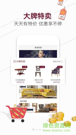 西麥家居網(wǎng) v1.1.4 安卓版 0