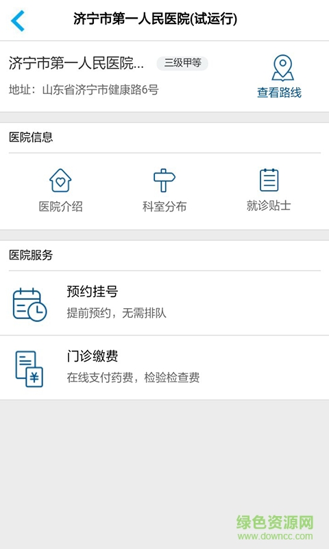 濟寧人社通app人臉識別認(rèn)證系統(tǒng) v3.0.3.0 官方安卓版 0