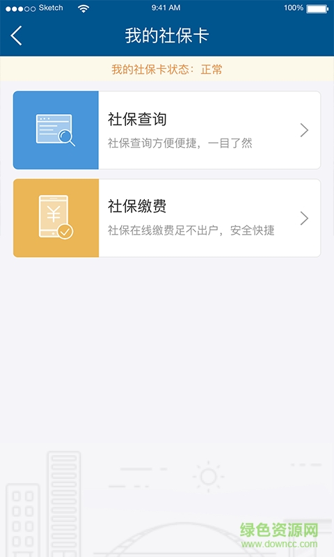 濟寧人社通app人臉識別認(rèn)證系統(tǒng) v3.0.3.0 官方安卓版 1