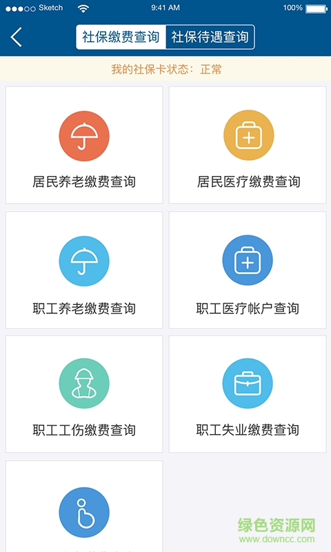 濟寧人社通app人臉識別認(rèn)證系統(tǒng) v3.0.3.0 官方安卓版 3