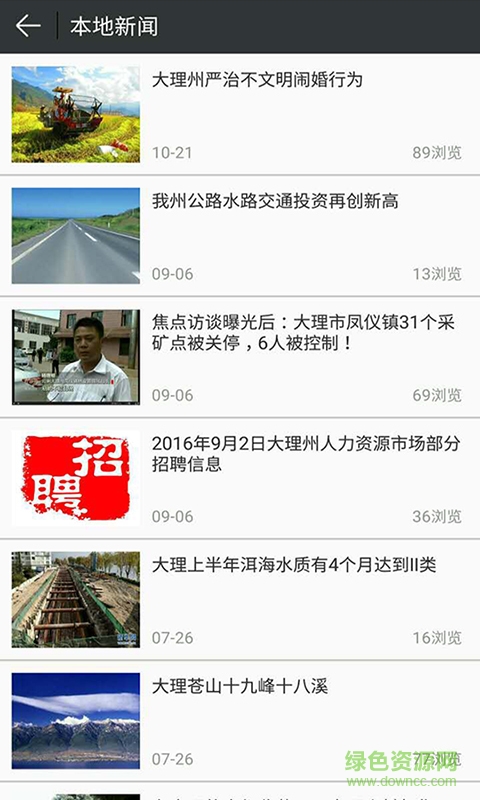 在大理手機版 v1.3.0 安卓版 2