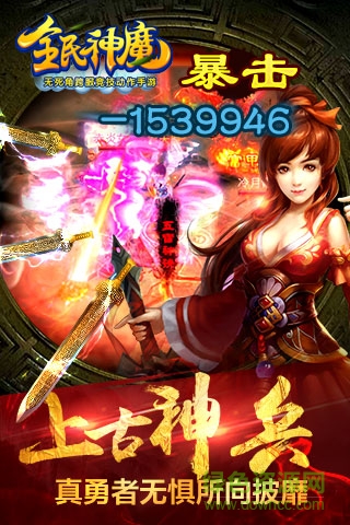 全民神魔單機版 v1.66 安卓免費版 1