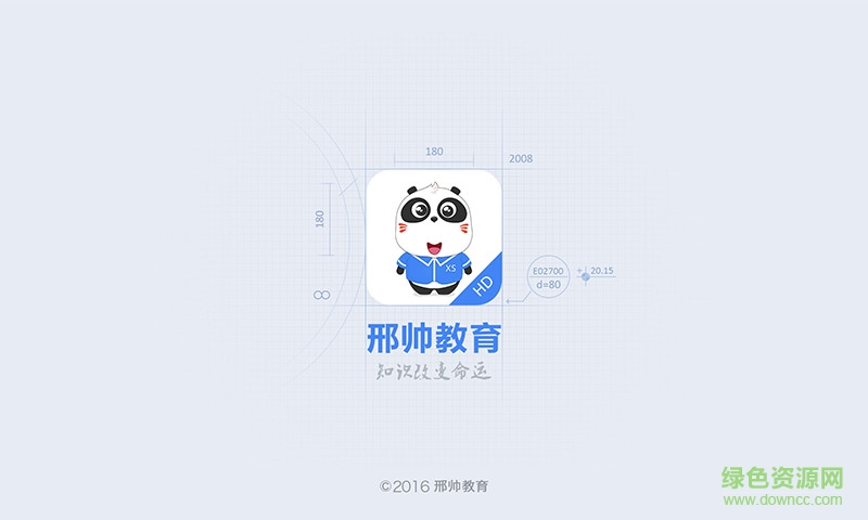 邢帥教育hd版 v3.2 官網(wǎng)安卓版 0