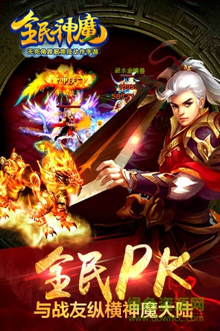 全民神魔單機手游