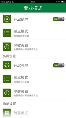 lt光感鎖屏手機(jī)版 v3.4.0 安卓版 0
