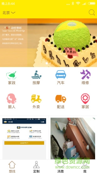 想找手机版(生活服务) v1.0.2 安卓版0