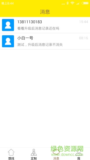 想找手机版(生活服务) v1.0.2 安卓版2