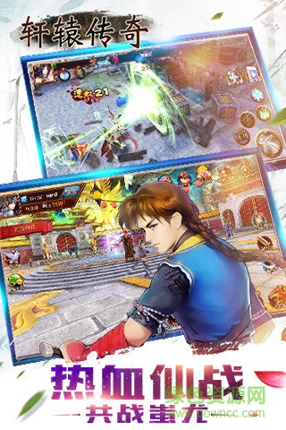 軒轅傳奇2游戲 v1.1.209.2 官方安卓版 1