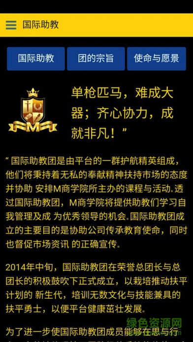 m商學院app蘋果版