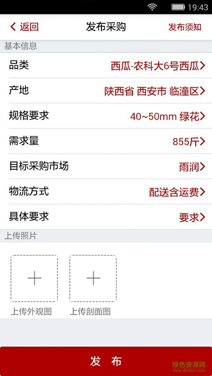 果匠JF手機(jī)版(水果銷售) v1.0.0 安卓版 1