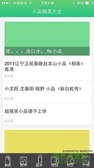 小品搞笑大全手機(jī)版 v1.0.0 安卓版 0