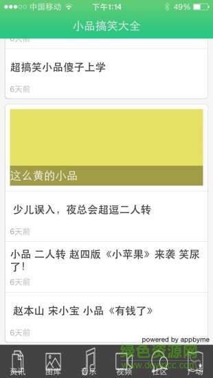 小品搞笑大全手機(jī)版 v1.0.0 安卓版 1