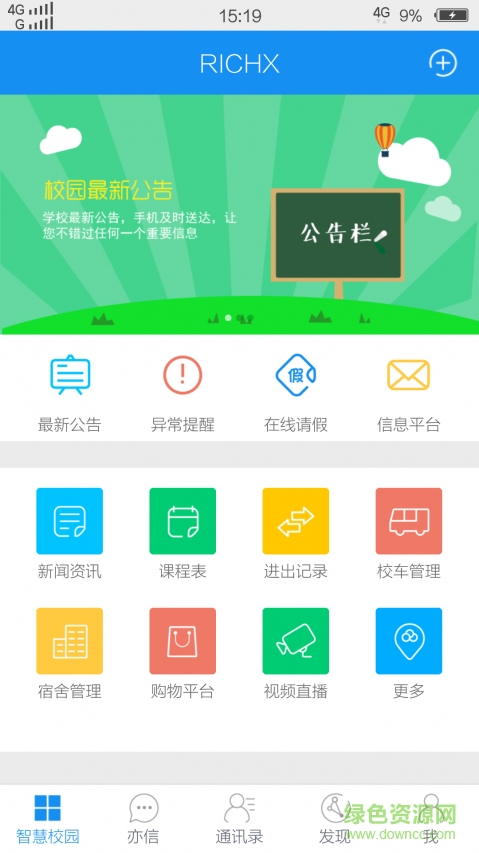 亦信手機(jī)版(智慧校園) v3.4.8 安卓免費(fèi)版 0