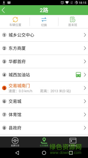龍之游手機(jī)版(龍游公交) v1.2.3 安卓版 1