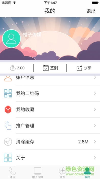 橙子傳媒手機版 v1.2.19 安卓版 0