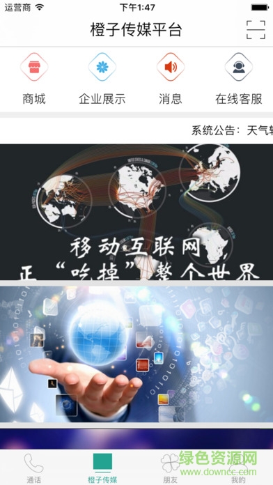 橙子傳媒手機版 v1.2.19 安卓版 1