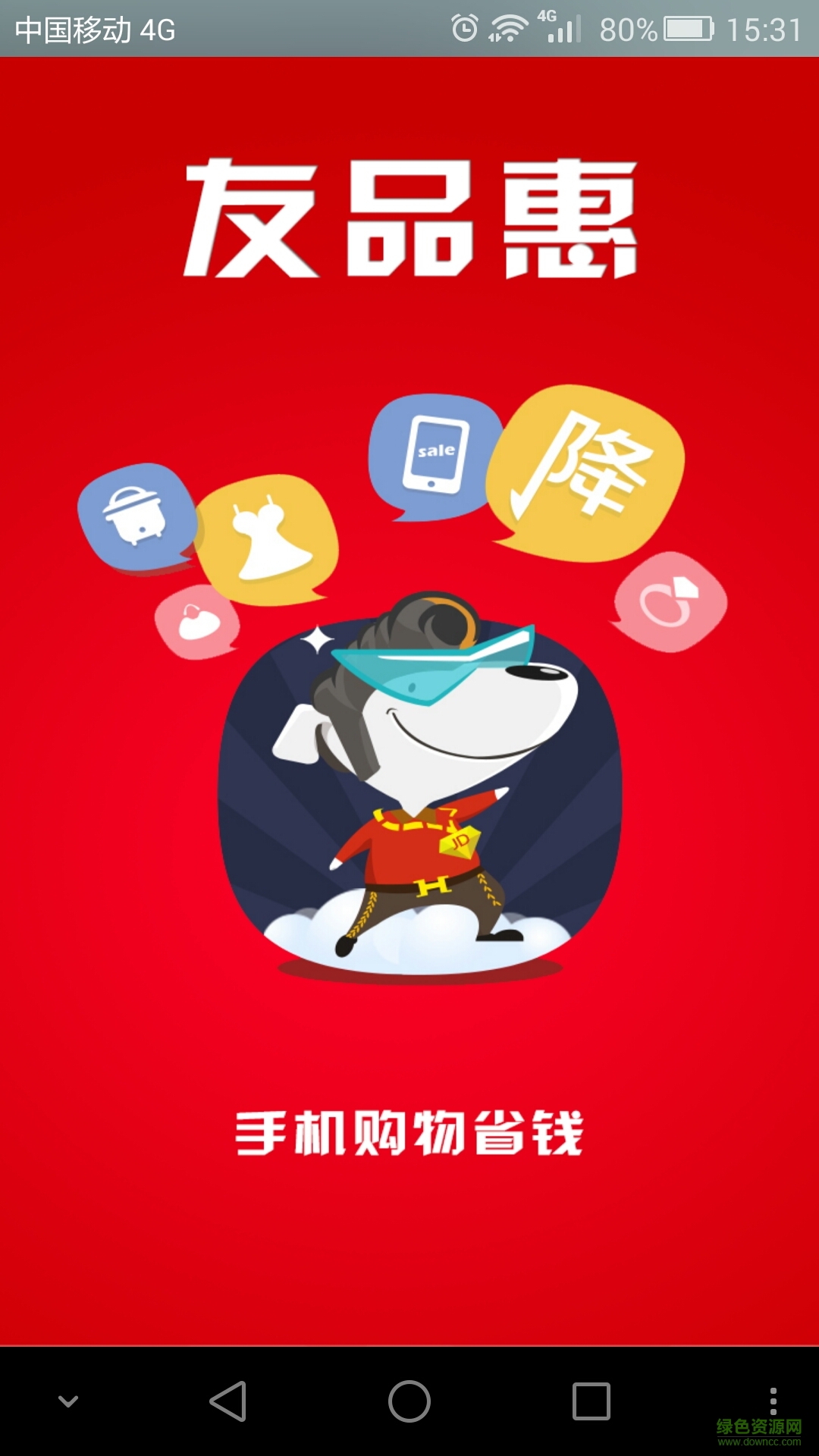 友品惠手機版 v1.0.0 安卓版 0