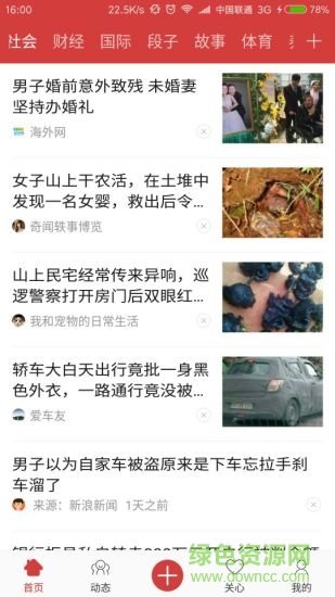 異鄉(xiāng)同城客戶端 v1.1 安卓版 0