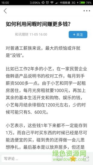 異鄉(xiāng)同城客戶端 v1.1 安卓版 1