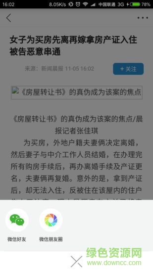 異鄉(xiāng)同城客戶端 v1.1 安卓版 2