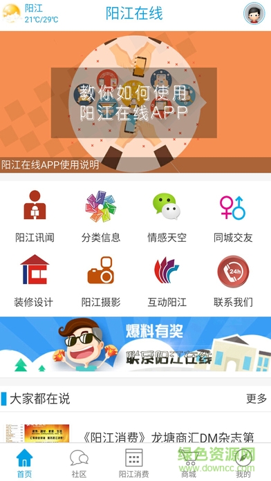 陽(yáng)江在線蘋(píng)果版 v1.0.0 官網(wǎng)iPhone版 1