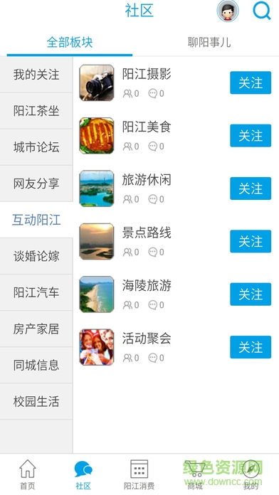陽(yáng)江在線蘋(píng)果版 v1.0.0 官網(wǎng)iPhone版 0