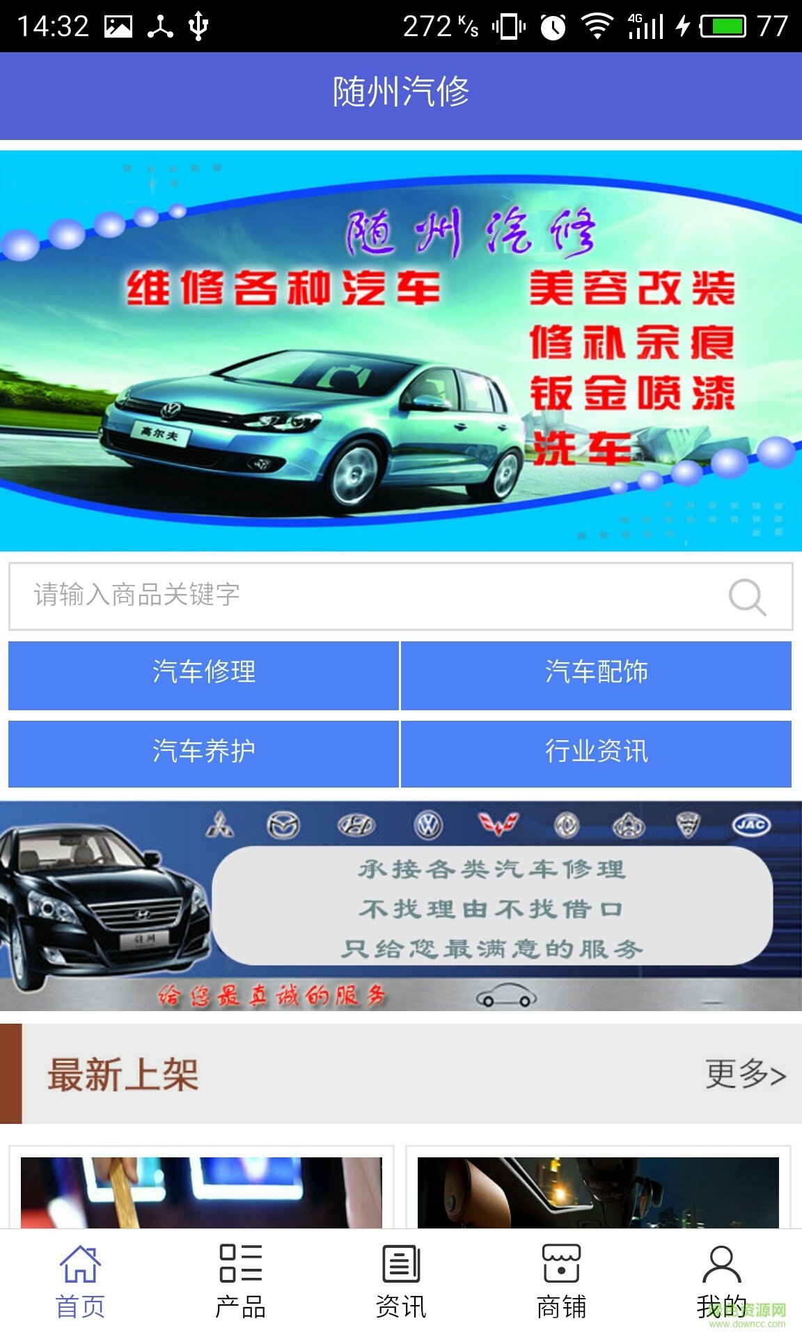 隨州汽修手機(jī)版 v5.0.0 安卓版 0