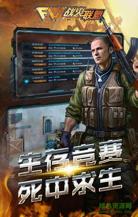 4399戰(zhàn)火聯(lián)盟 v1.3.55770 安卓版 1