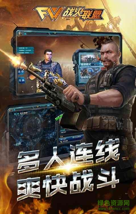 4399戰(zhàn)火聯(lián)盟 v1.3.55770 安卓版 2