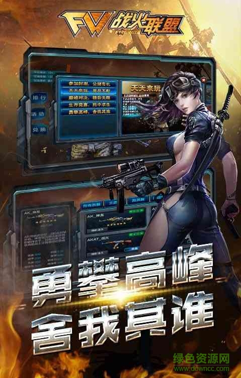 4399戰(zhàn)火聯(lián)盟 v1.3.55770 安卓版 3