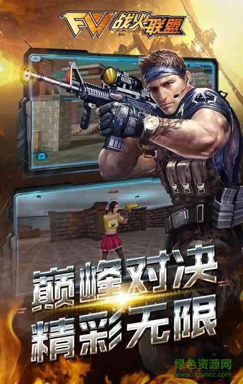 4399戰(zhàn)火聯(lián)盟 v1.3.55770 安卓版 0